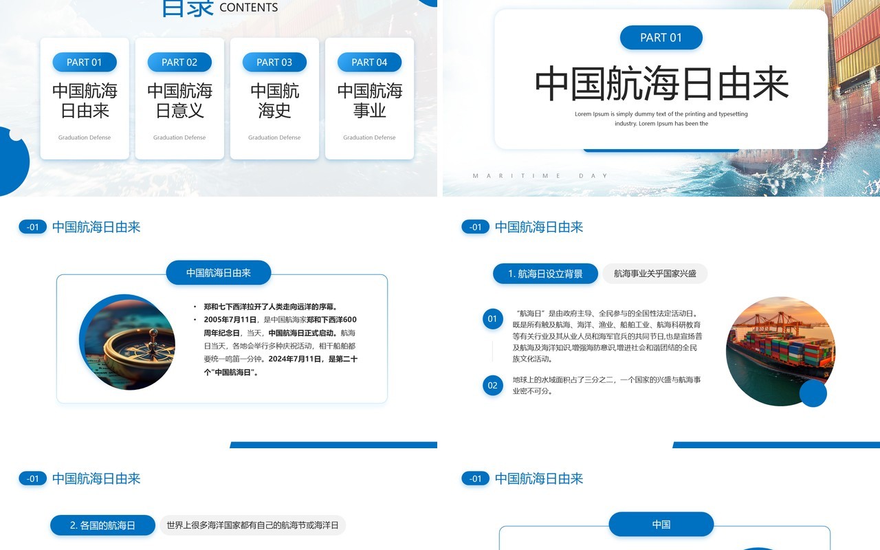 蓝色简约风中国航海日宣传PPT模板