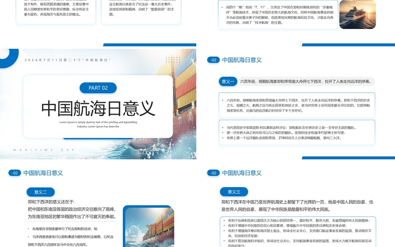 蓝色简约风中国航海日宣传PPT模板