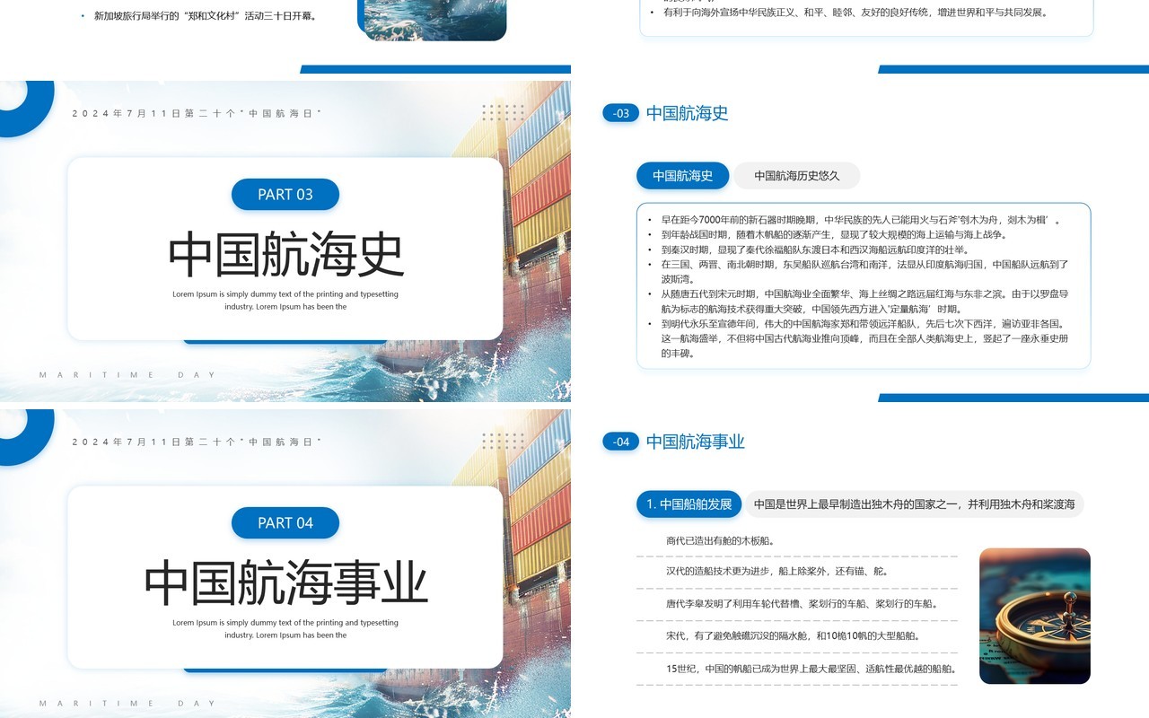 蓝色简约风中国航海日宣传PPT模板
