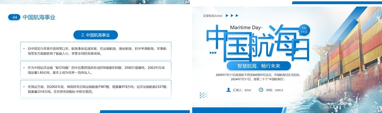 蓝色简约风中国航海日宣传PPT模板