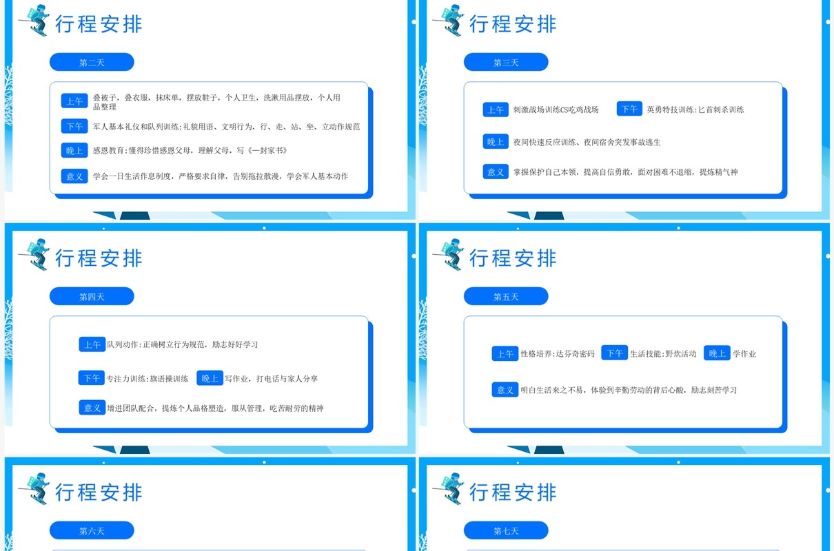 蓝色卡通风寒假军事冬令营宣传PPT模板