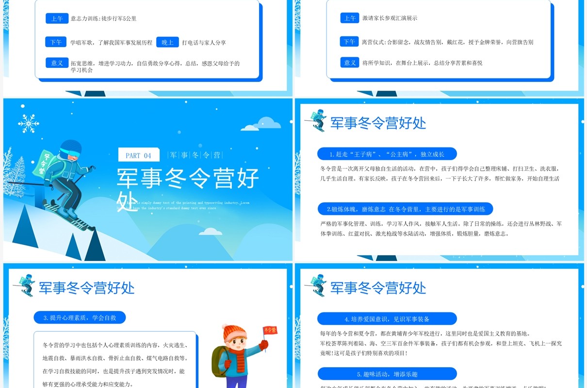 蓝色卡通风寒假军事冬令营宣传PPT模板