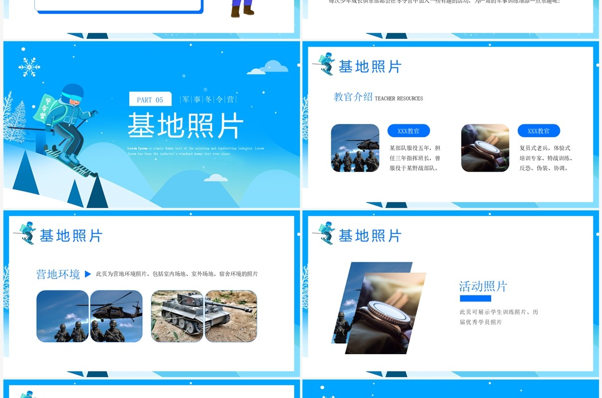 蓝色卡通风寒假军事冬令营宣传PPT模板