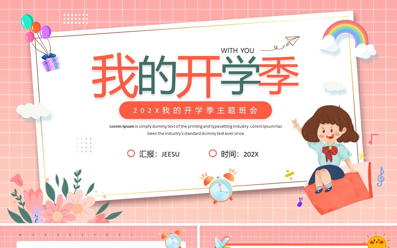 粉色卡通风我的开学季主题课件PPT模板