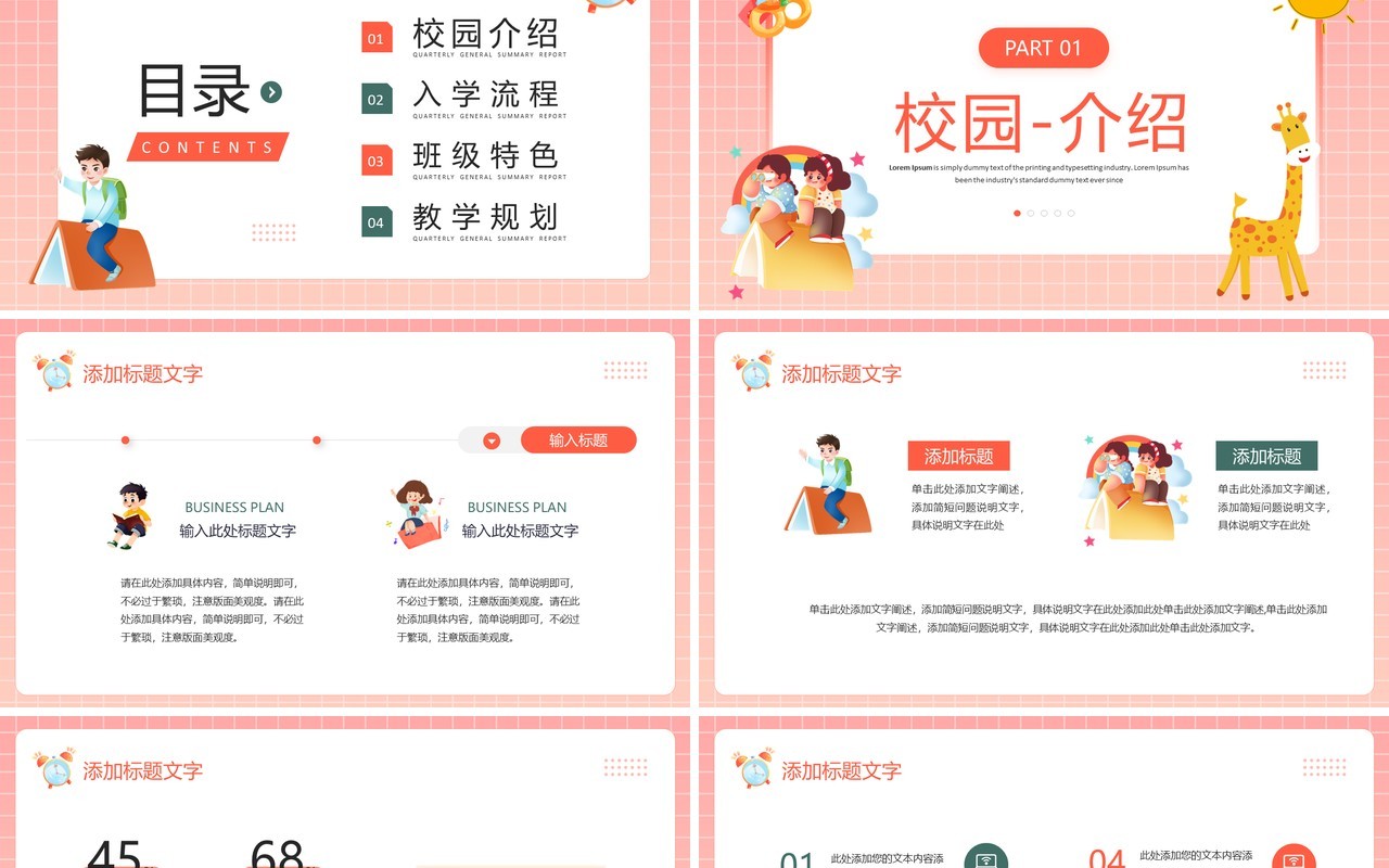 粉色卡通风我的开学季主题课件PPT模板