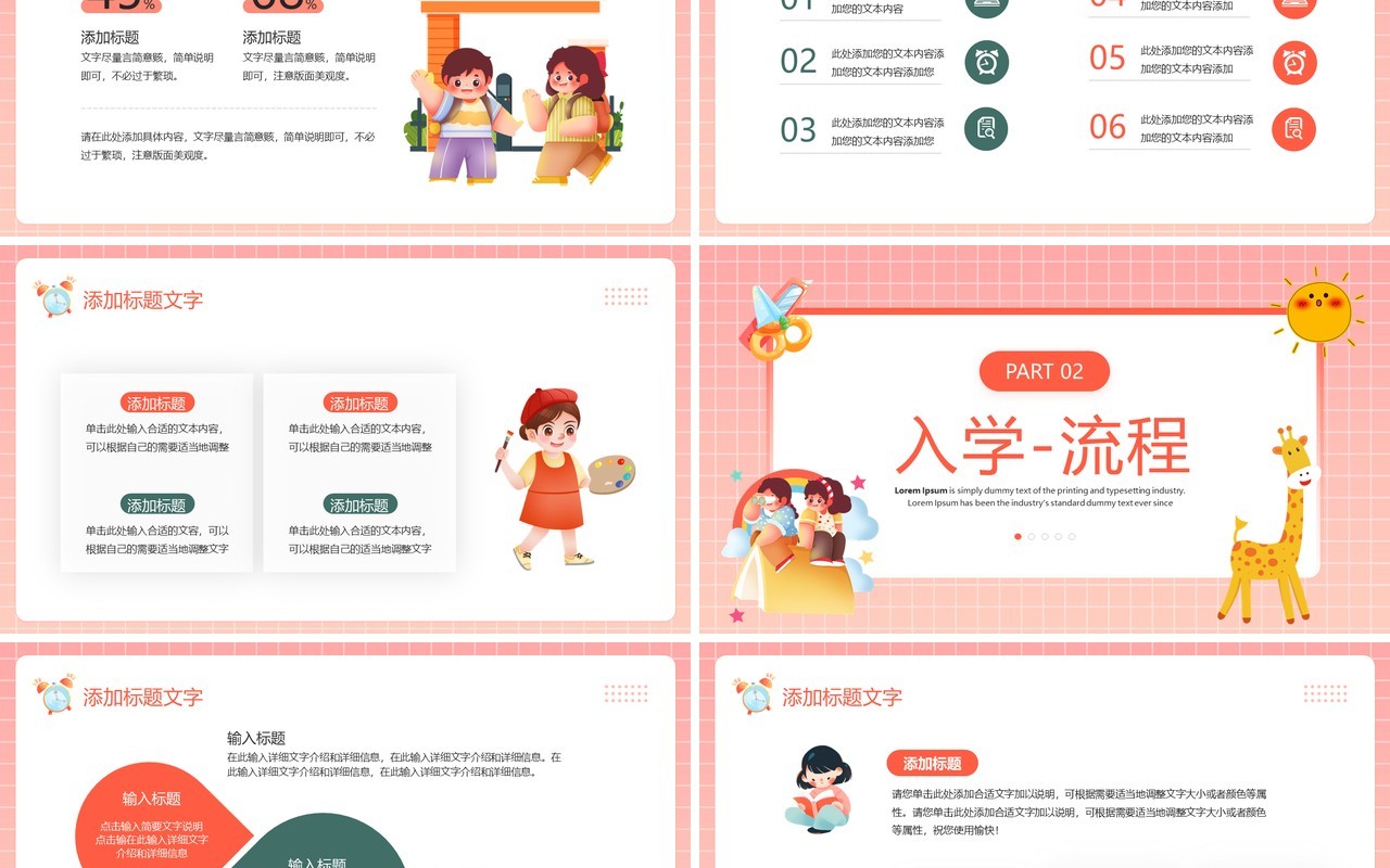 粉色卡通风我的开学季主题课件PPT模板