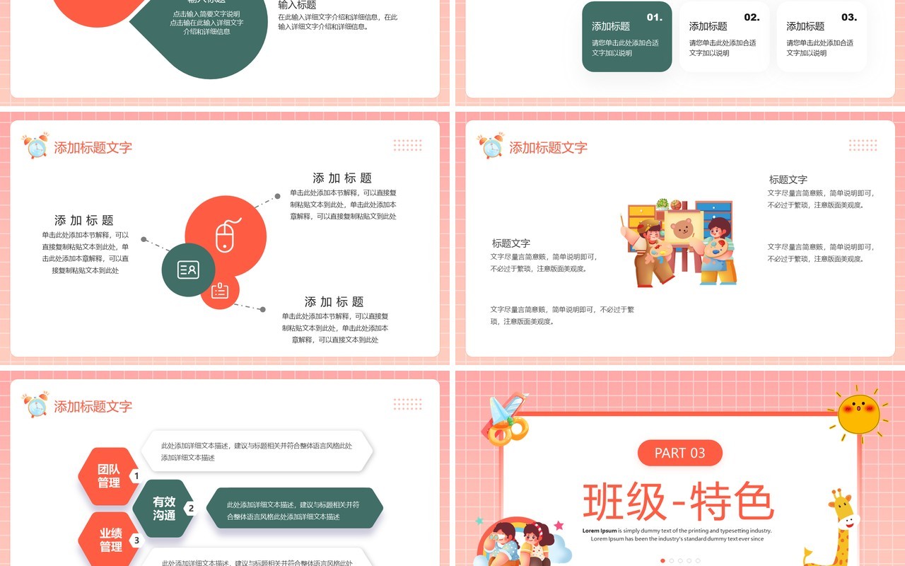 粉色卡通风我的开学季主题课件PPT模板