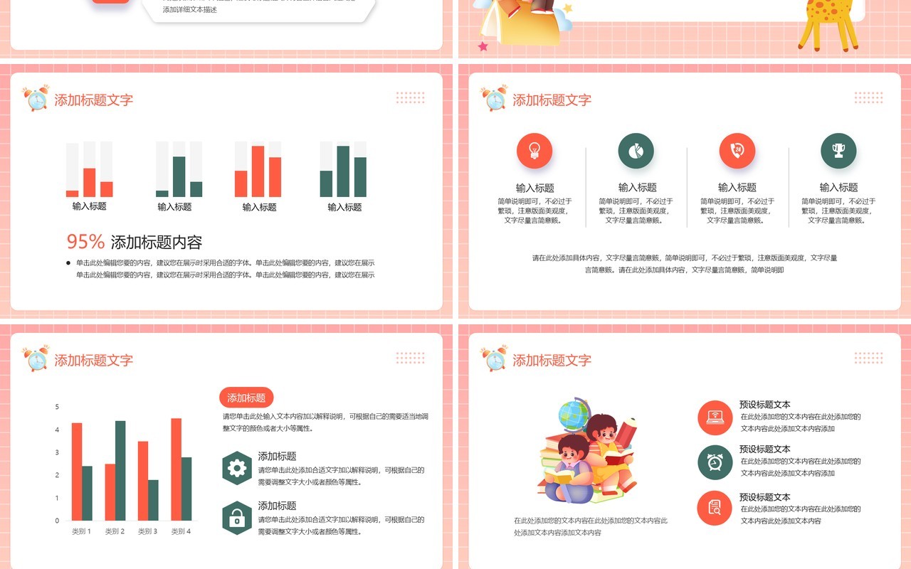 粉色卡通风我的开学季主题课件PPT模板