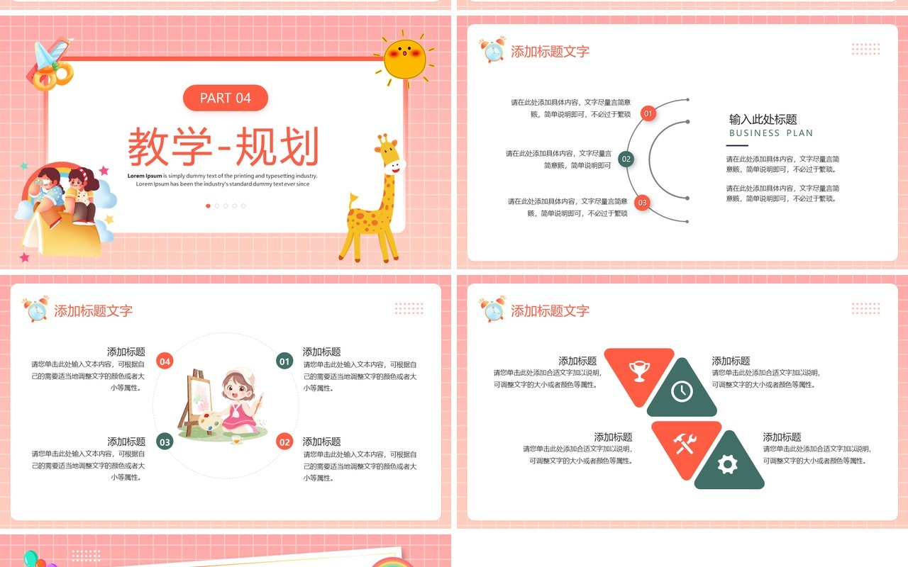 粉色卡通风我的开学季主题课件PPT模板