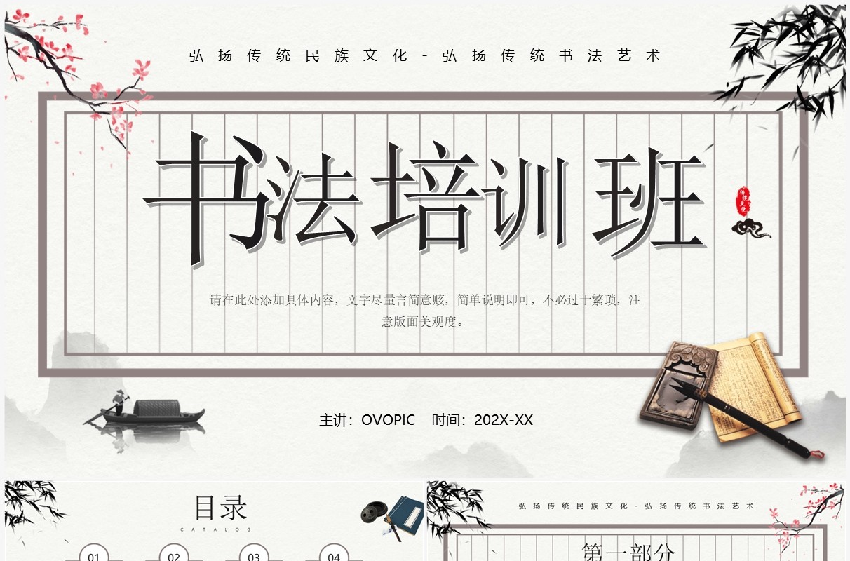 水墨中国风书法培训班招生PPT模板