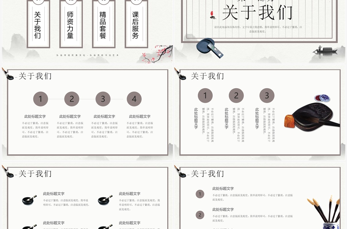 水墨中国风书法培训班招生PPT模板