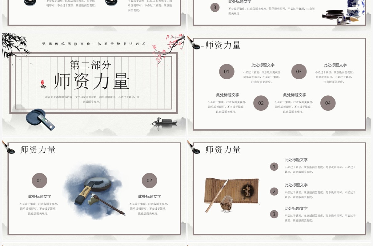 水墨中国风书法培训班招生PPT模板