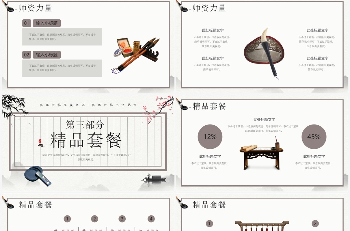 水墨中国风书法培训班招生PPT模板