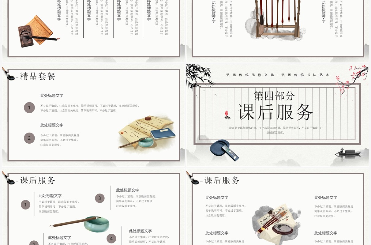 水墨中国风书法培训班招生PPT模板