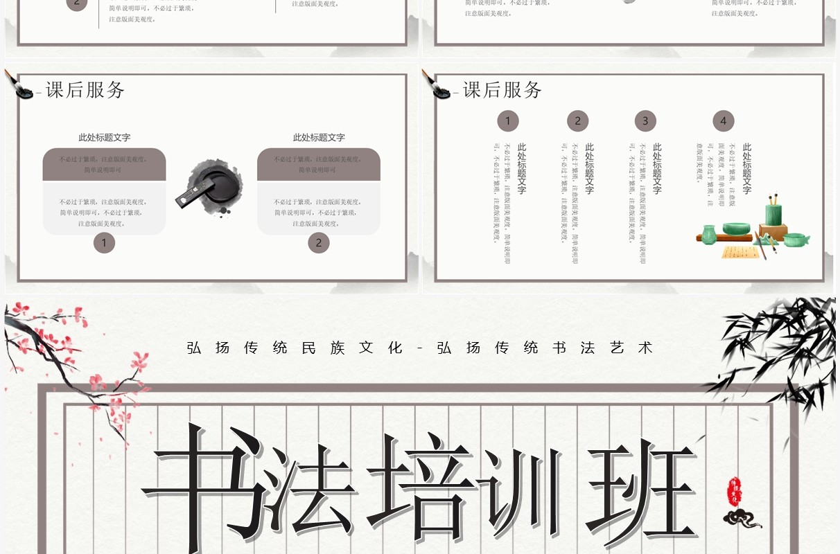 水墨中国风书法培训班招生PPT模板