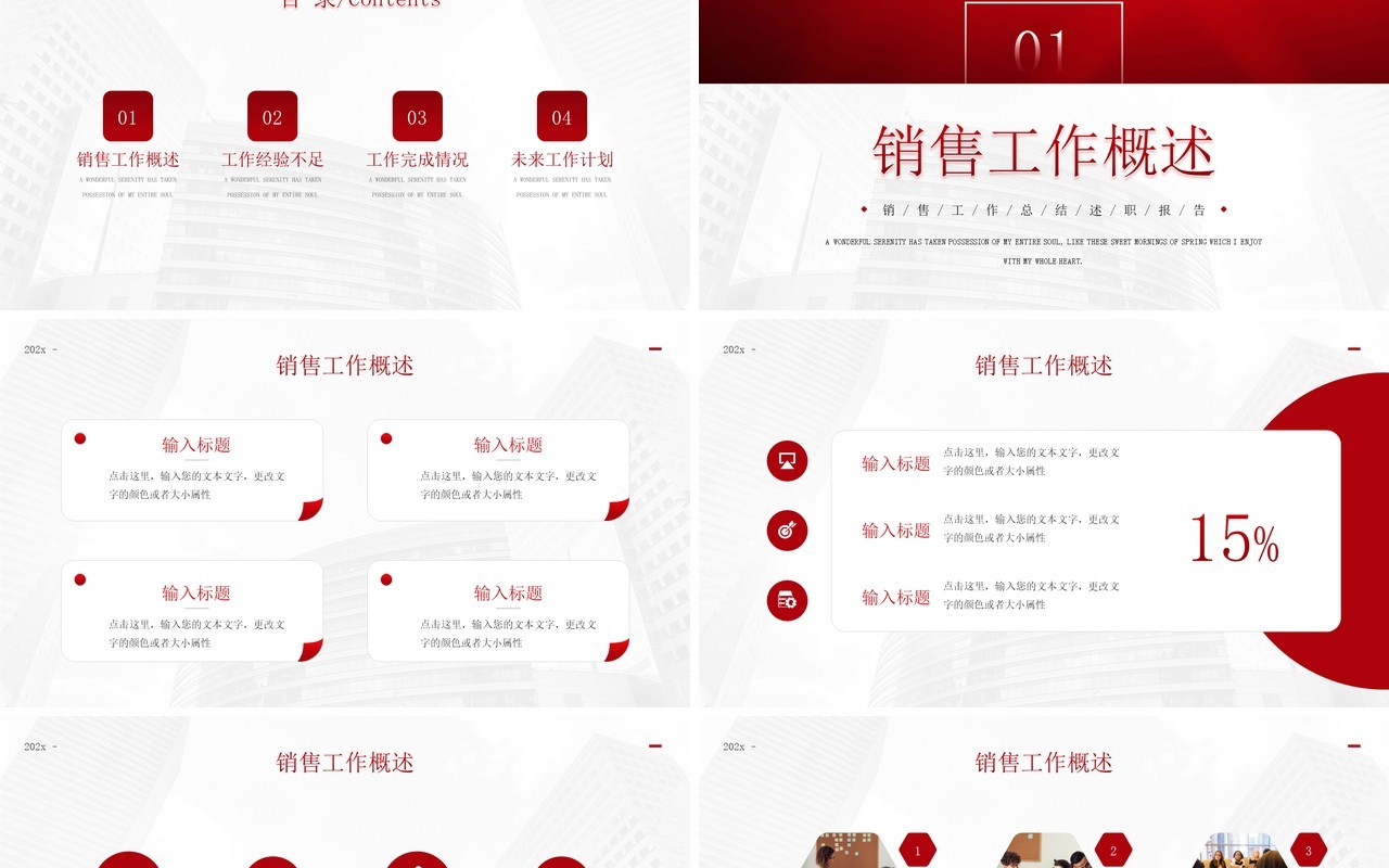 红色商务风追求卓越再创辉煌PPT模板
