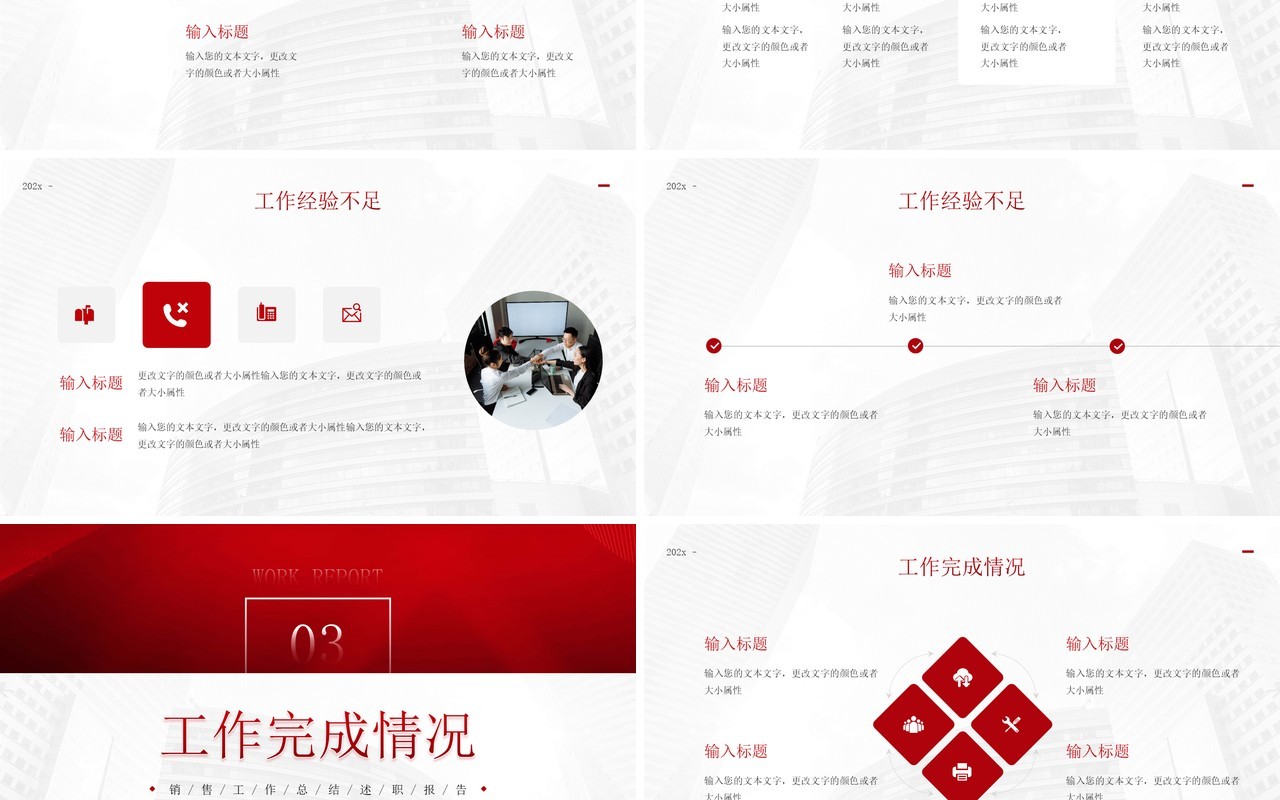 红色商务风追求卓越再创辉煌PPT模板