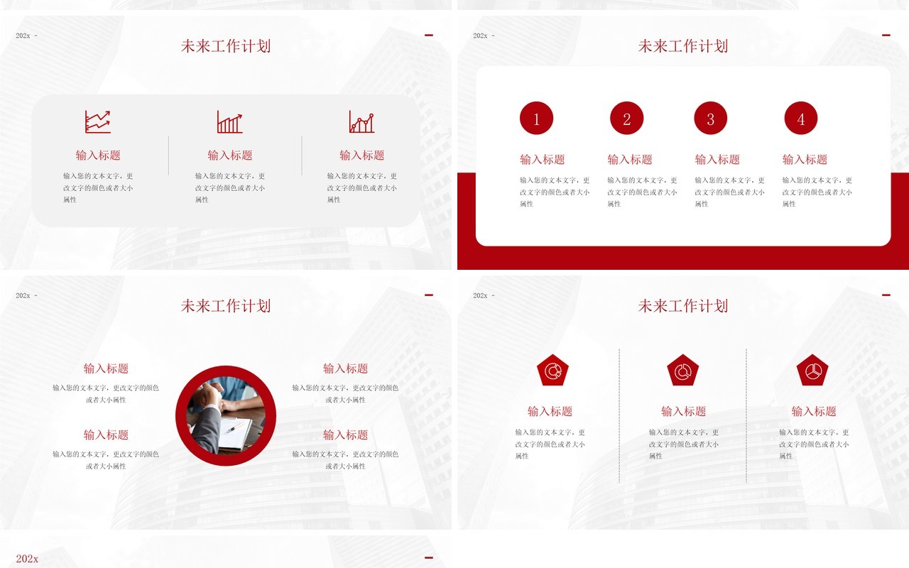 红色商务风追求卓越再创辉煌PPT模板