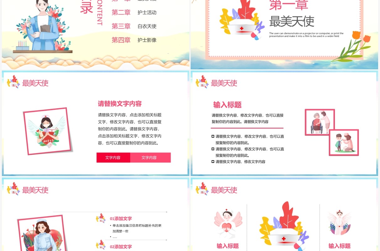 粉色卡通风守护生命512国际护士节动态PPT模板