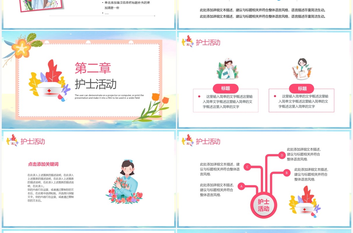 粉色卡通风守护生命512国际护士节动态PPT模板
