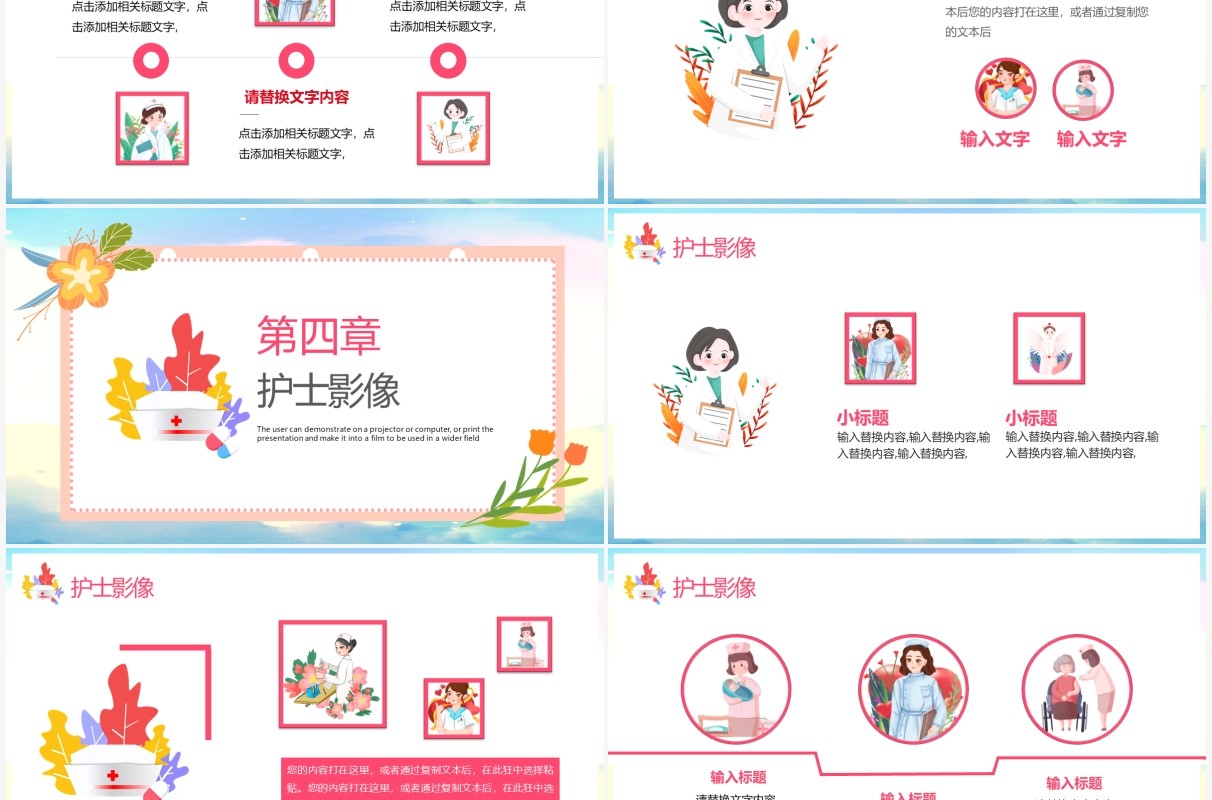 粉色卡通风守护生命512国际护士节动态PPT模板