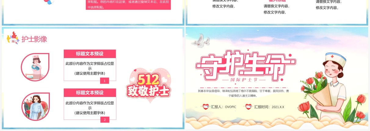 粉色卡通风守护生命512国际护士节动态PPT模板