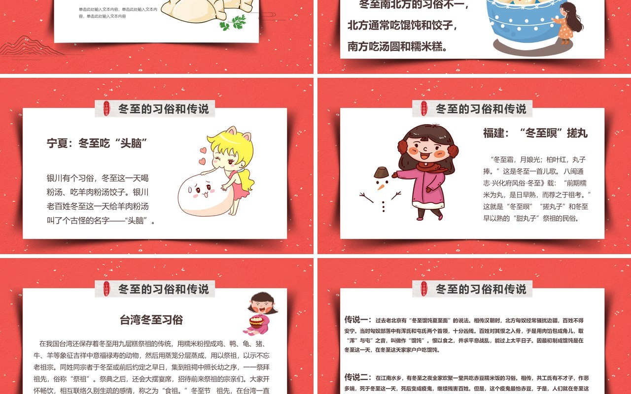 中国传统二十四节气之冬至介绍PPT模板