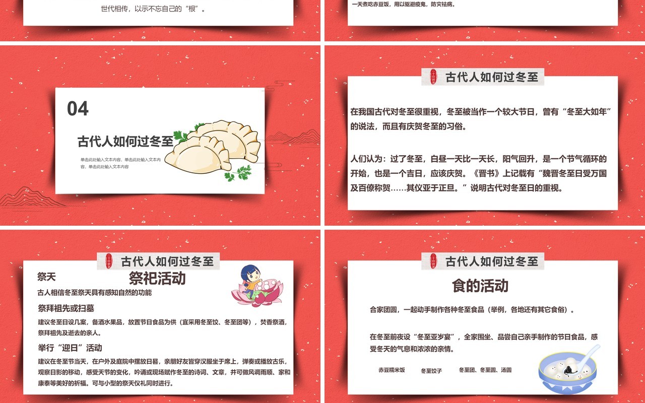 中国传统二十四节气之冬至介绍PPT模板