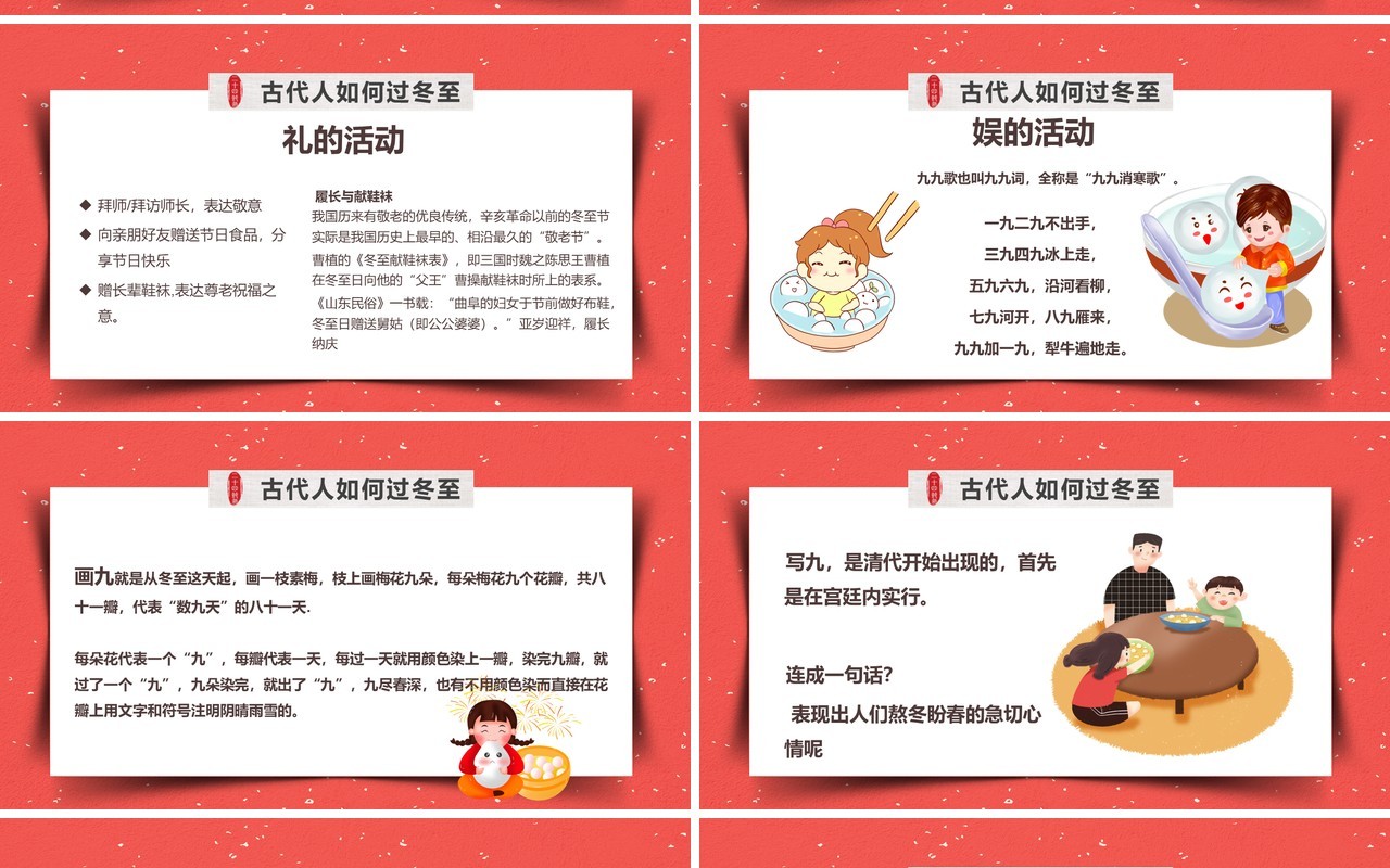中国传统二十四节气之冬至介绍PPT模板