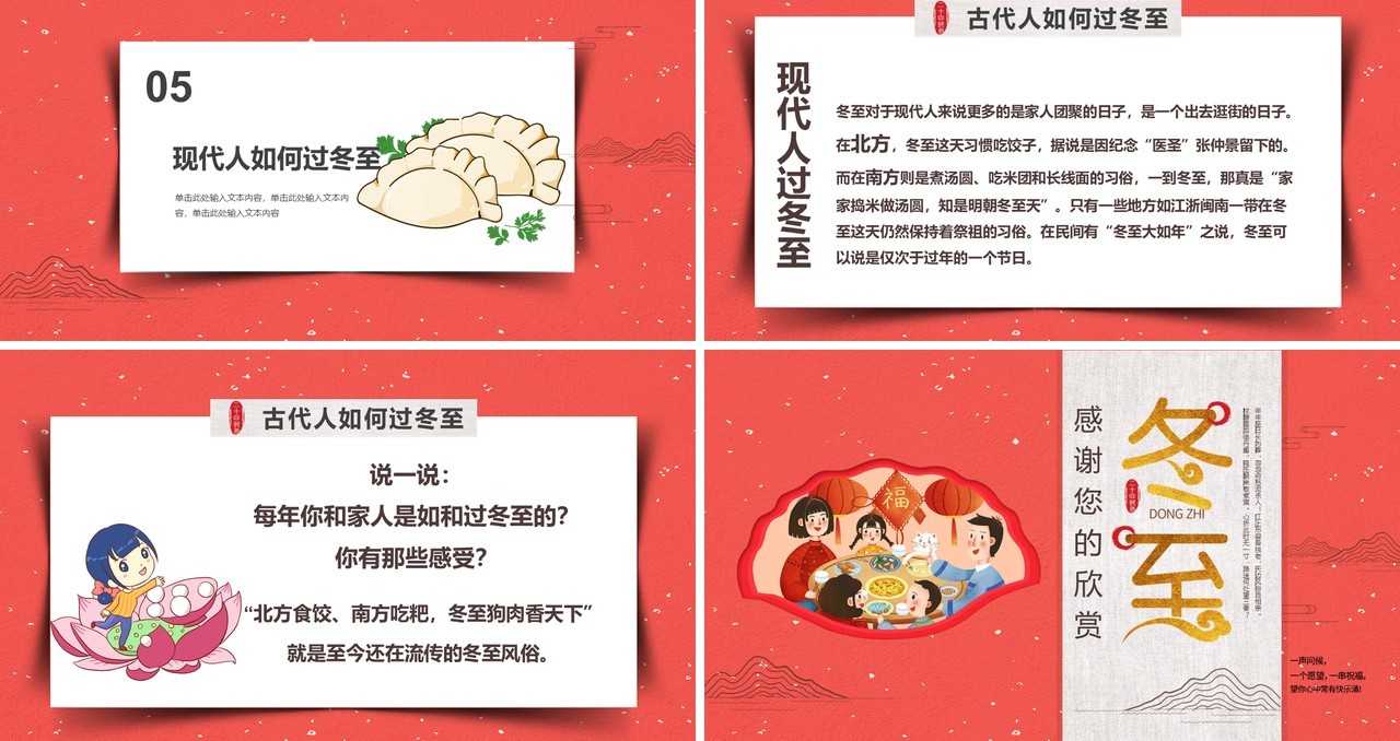 中国传统二十四节气之冬至介绍PPT模板