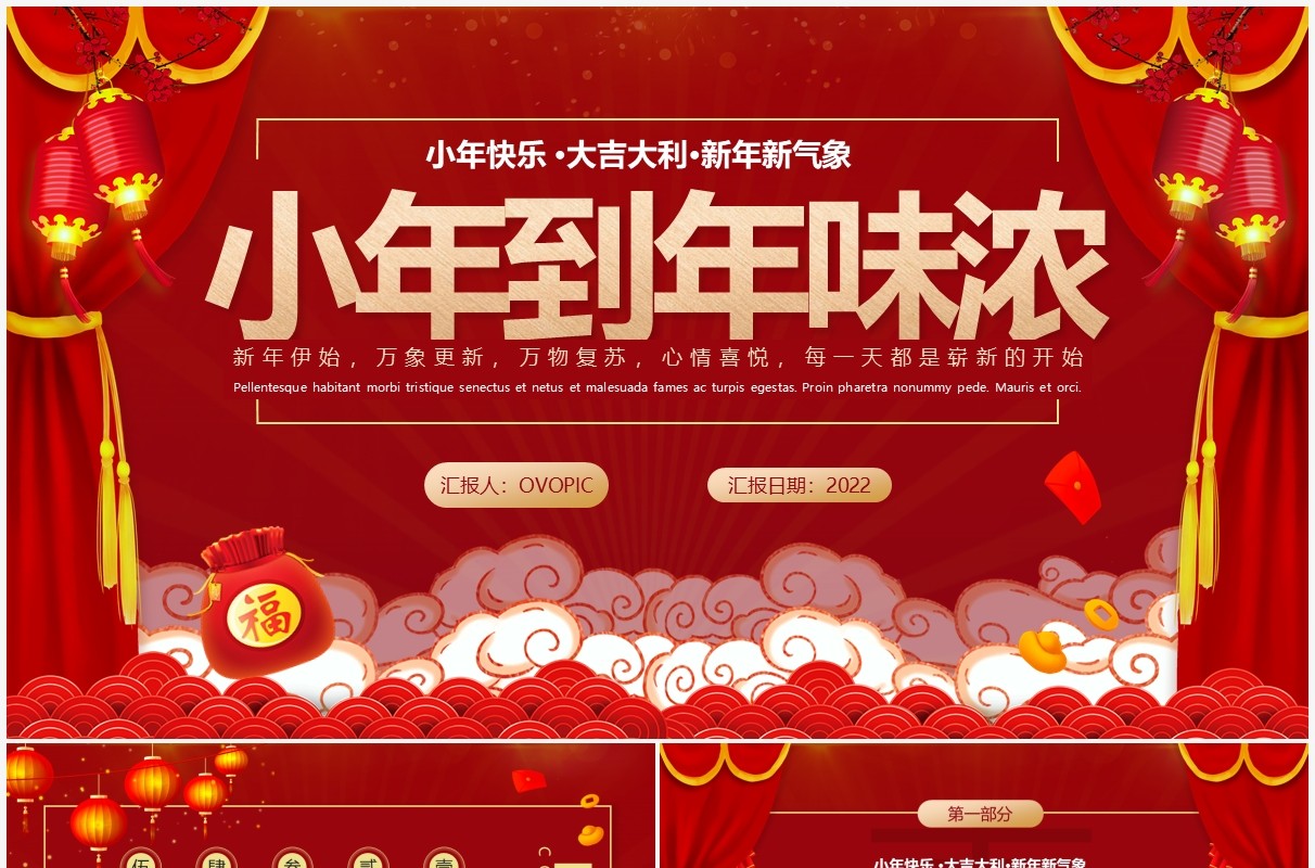 红色喜庆中国风传统节日之小年PPT模板