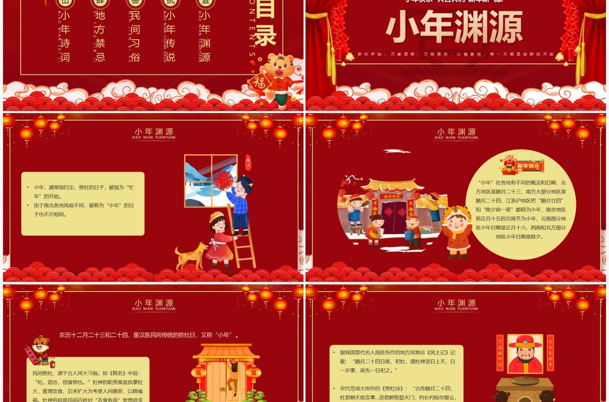 红色喜庆中国风传统节日之小年PPT模板