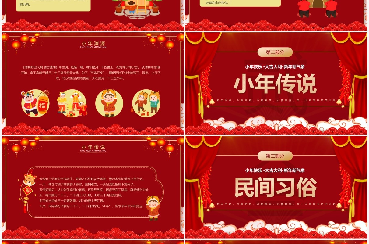 红色喜庆中国风传统节日之小年PPT模板