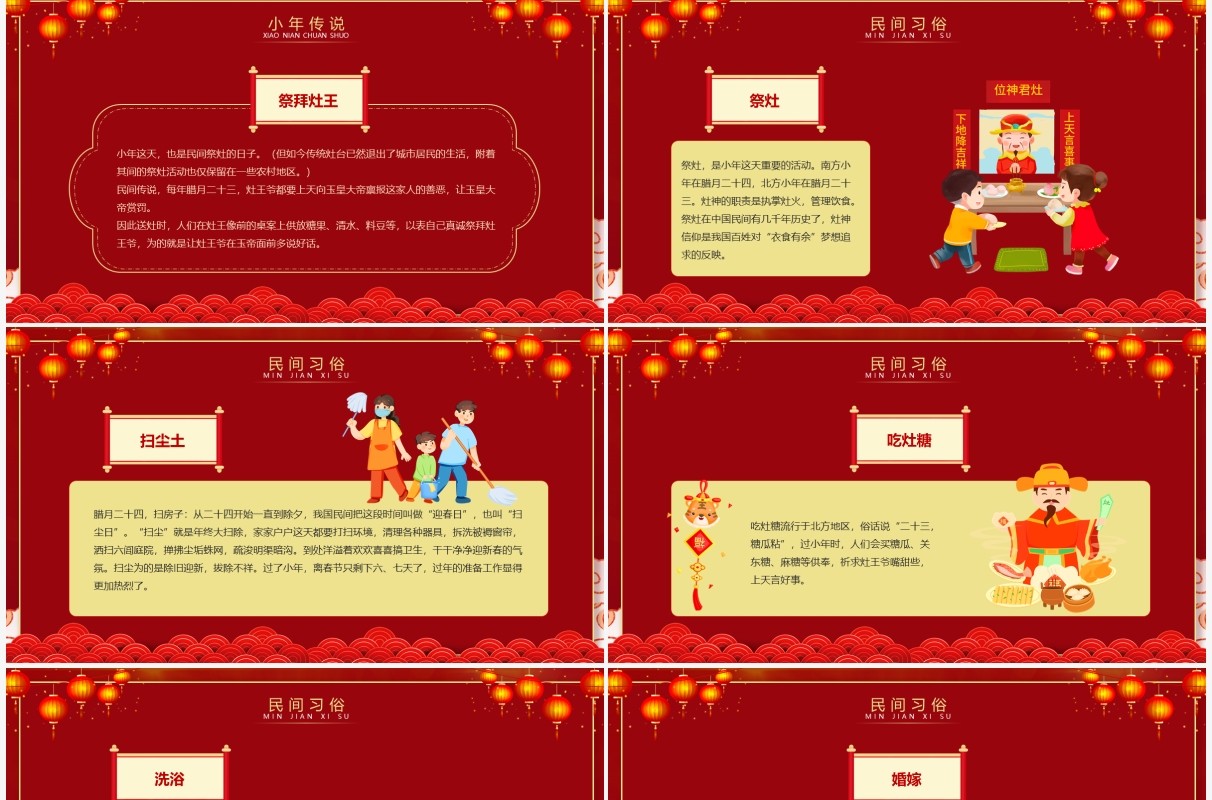 红色喜庆中国风传统节日之小年PPT模板
