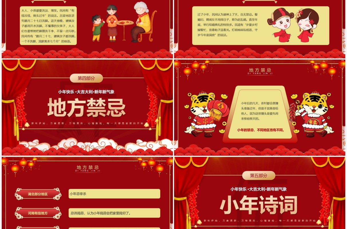 红色喜庆中国风传统节日之小年PPT模板