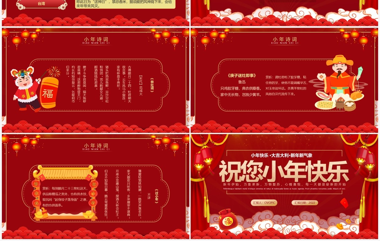 红色喜庆中国风传统节日之小年PPT模板