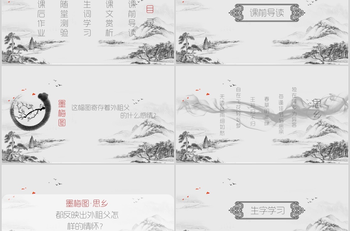 语文课件梅花魂教师说课教学PPT模板