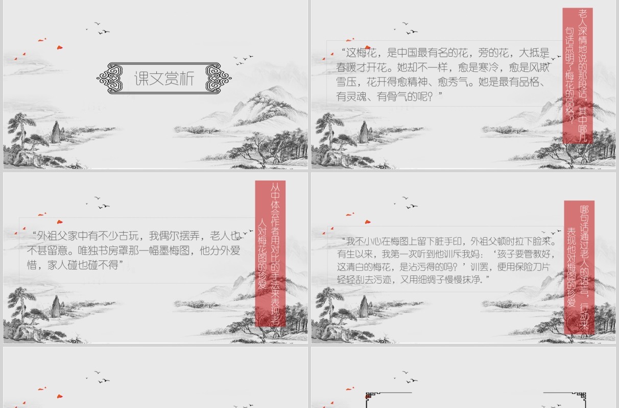 语文课件梅花魂教师说课教学PPT模板