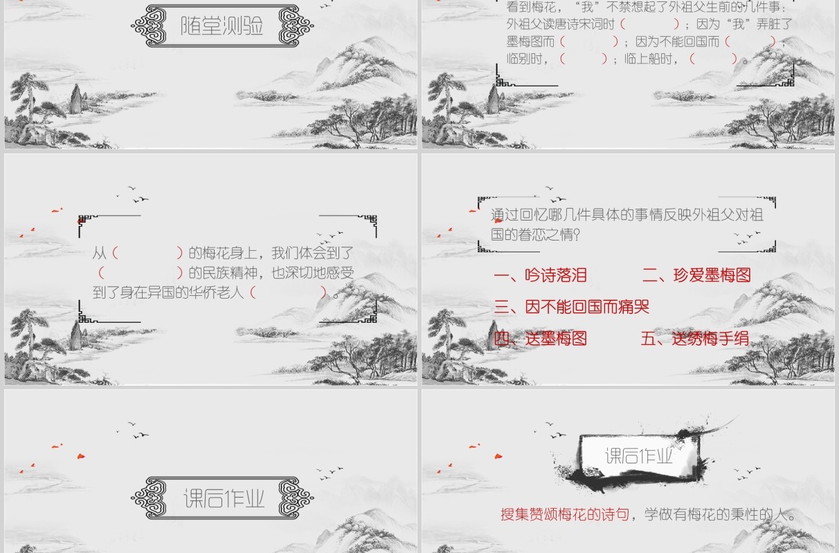 语文课件梅花魂教师说课教学PPT模板