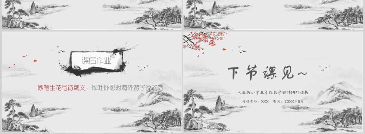 语文课件梅花魂教师说课教学PPT模板