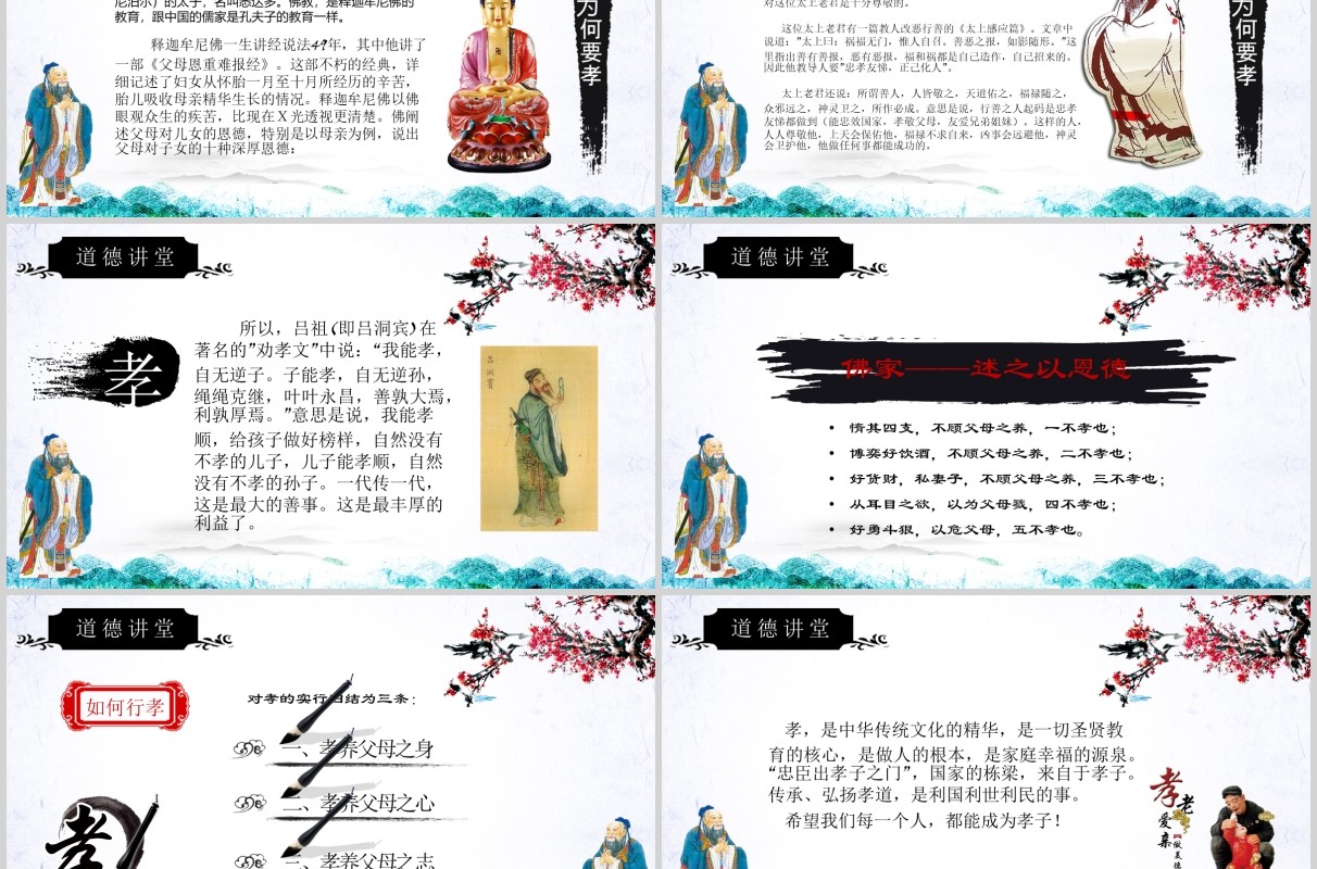高端设计新古典中国风道德讲堂PPT模板