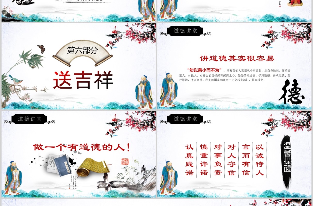 高端设计新古典中国风道德讲堂PPT模板