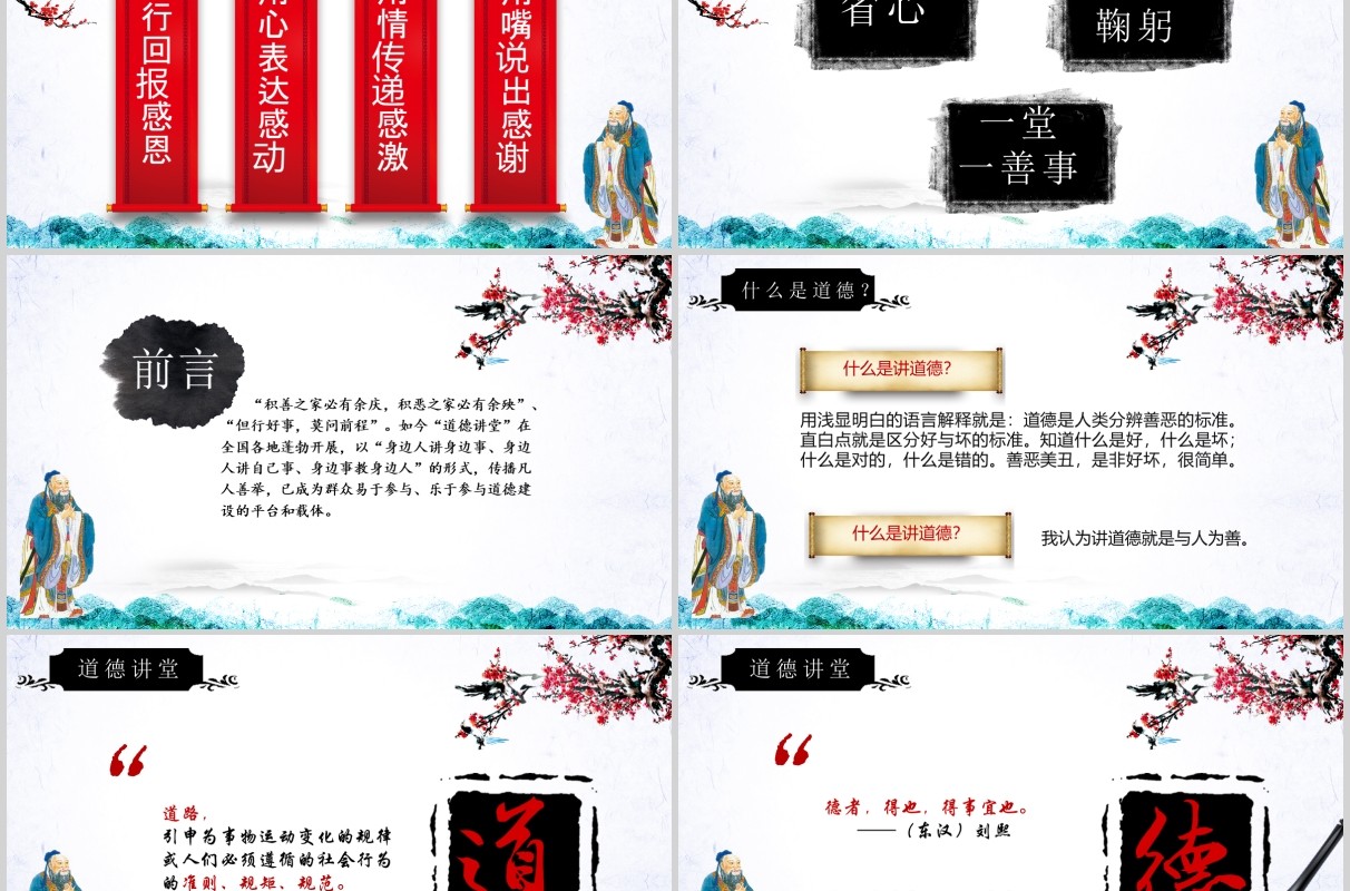 高端设计新古典中国风道德讲堂PPT模板