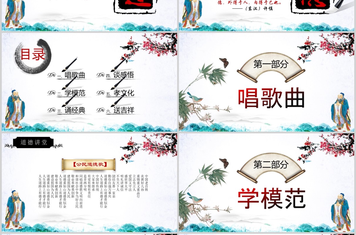 高端设计新古典中国风道德讲堂PPT模板