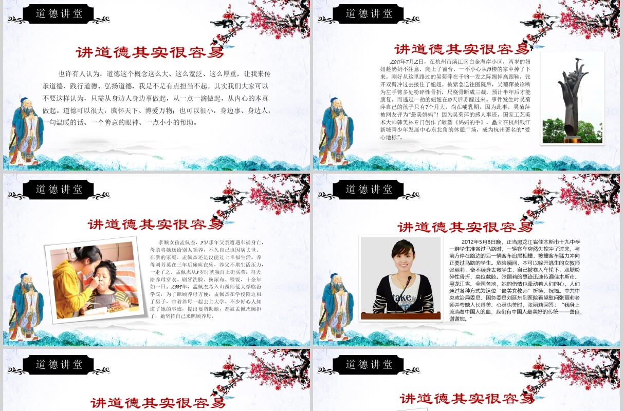 高端设计新古典中国风道德讲堂PPT模板