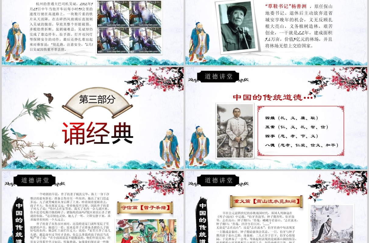 高端设计新古典中国风道德讲堂PPT模板