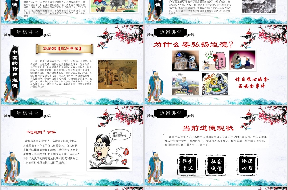 高端设计新古典中国风道德讲堂PPT模板