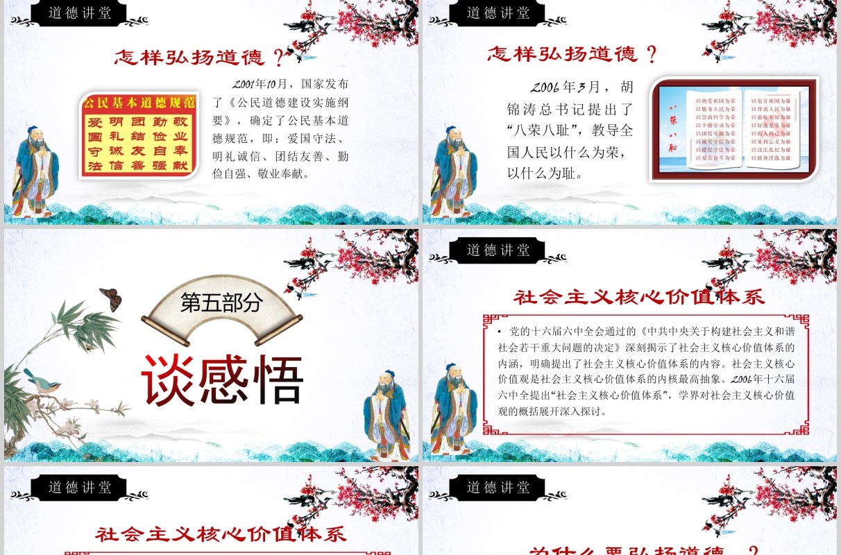 高端设计新古典中国风道德讲堂PPT模板