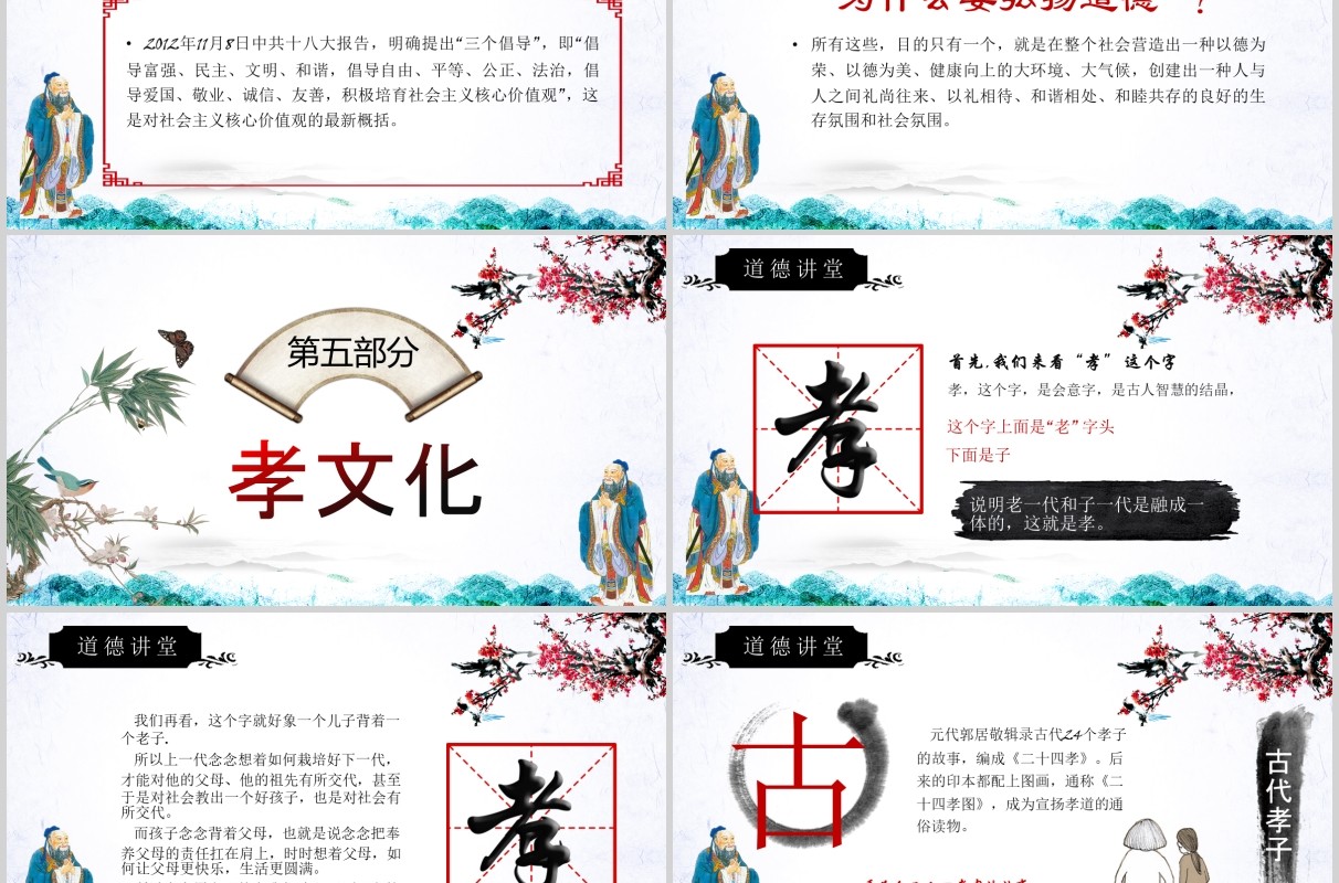 高端设计新古典中国风道德讲堂PPT模板