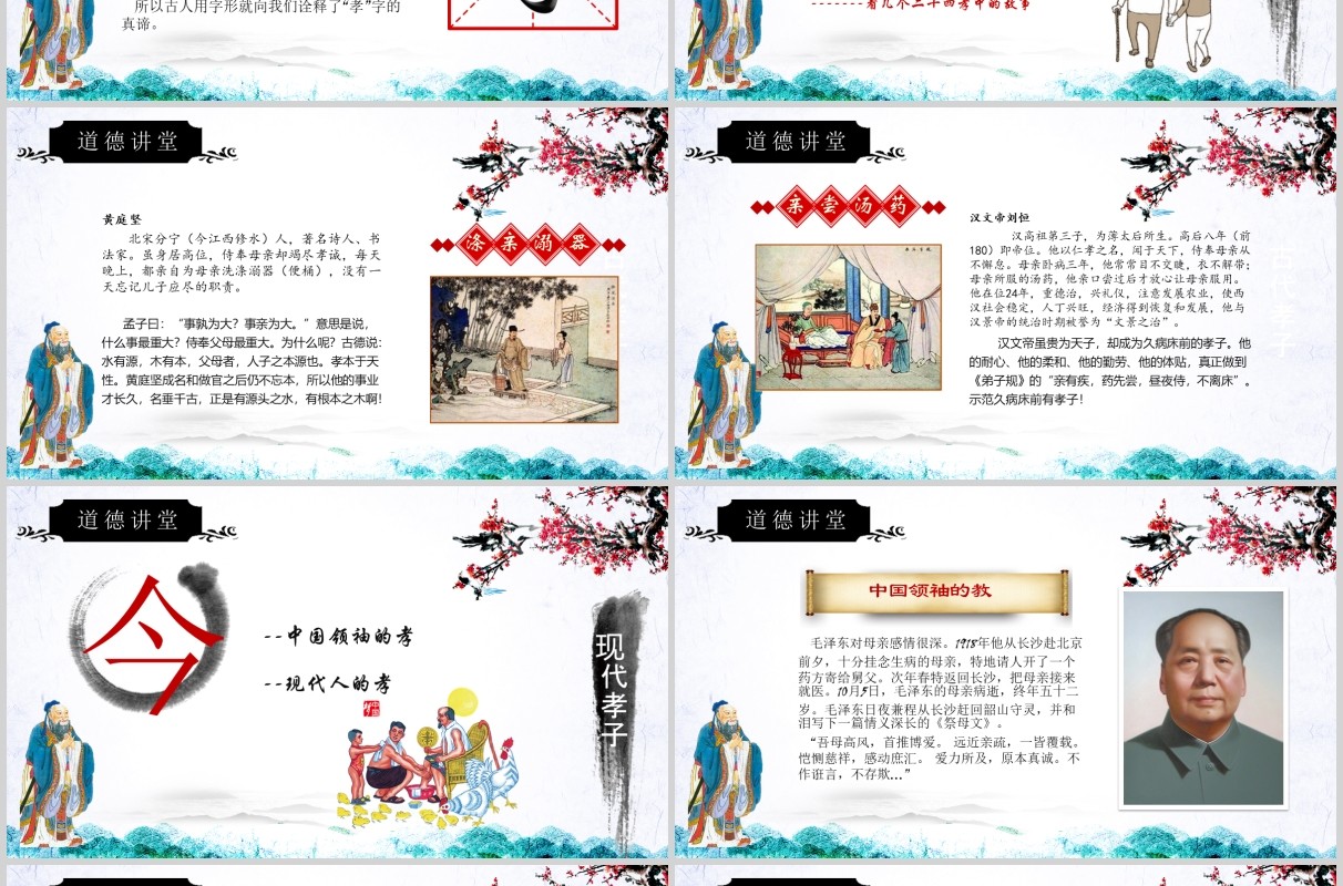高端设计新古典中国风道德讲堂PPT模板